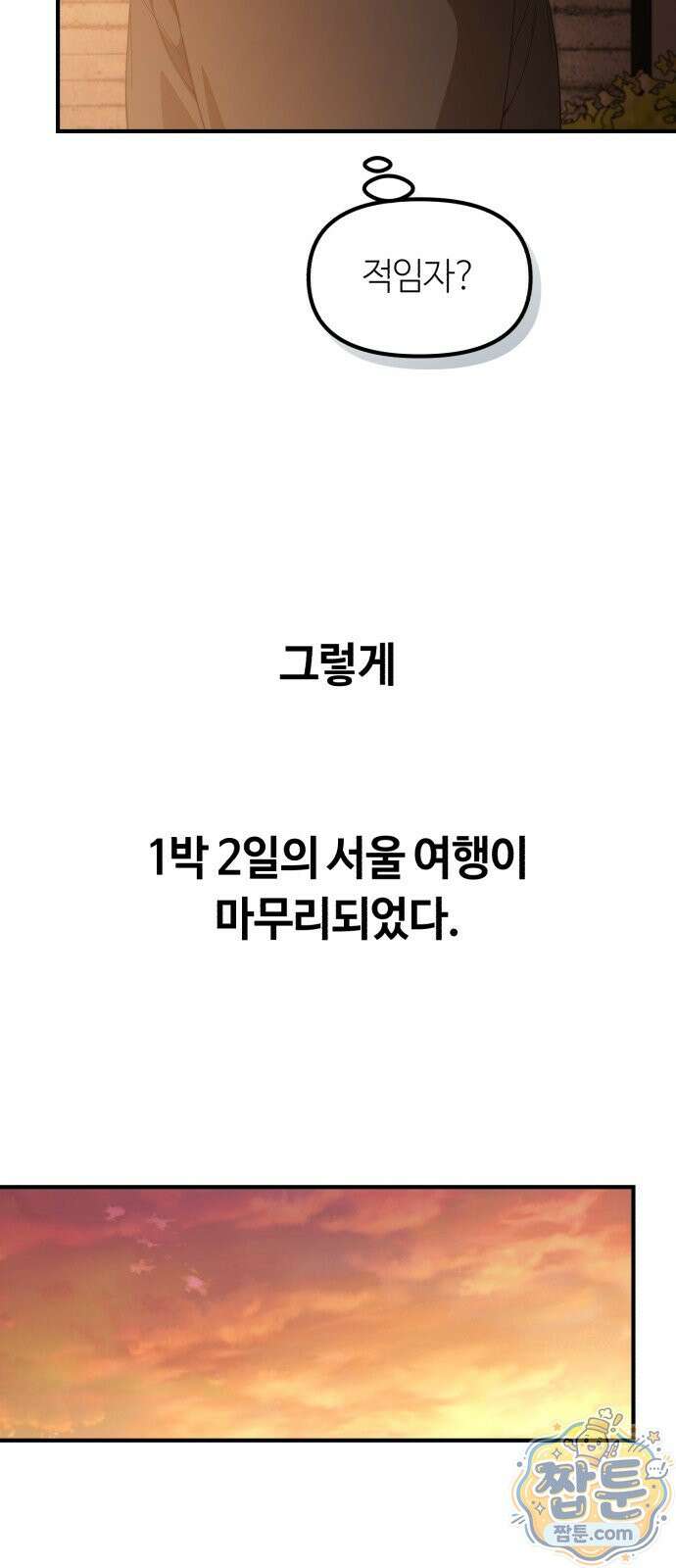 천재는 평범하게 살기로 했더 63화 6