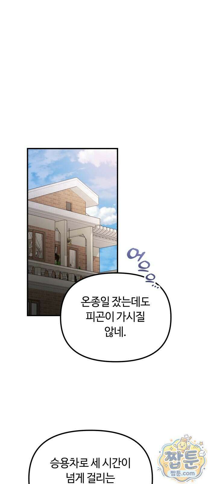천재는 평범하게 살기로 했더 63화 7