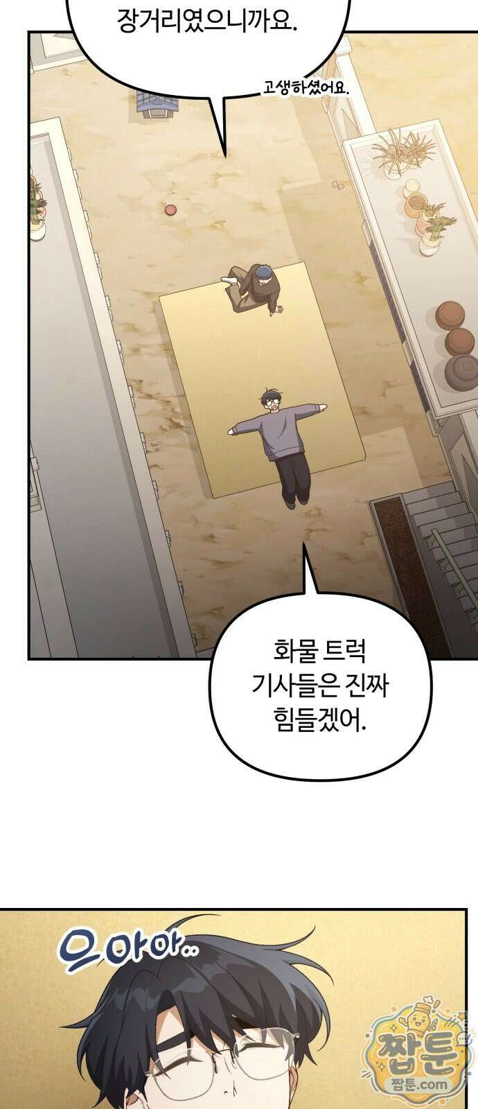 천재는 평범하게 살기로 했더 63화 8