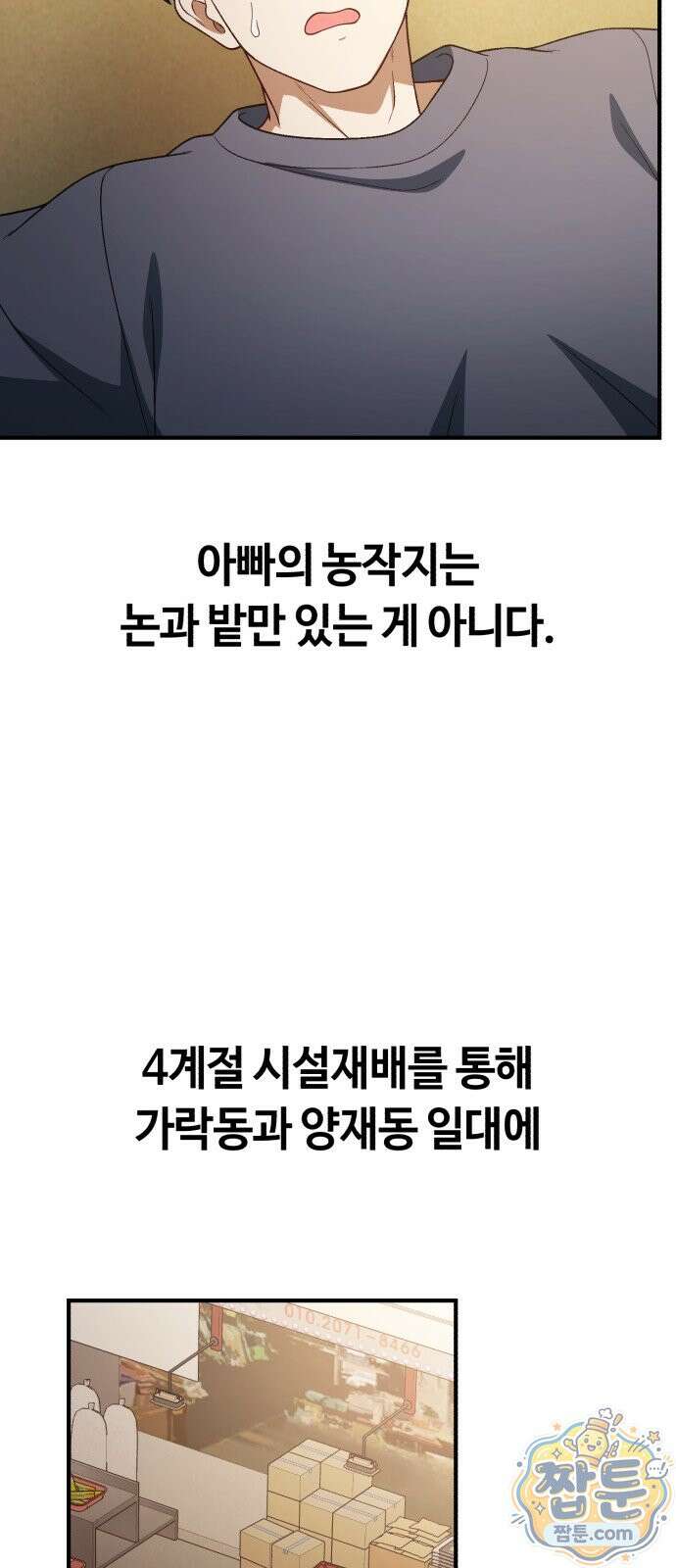 천재는 평범하게 살기로 했더 63화 9