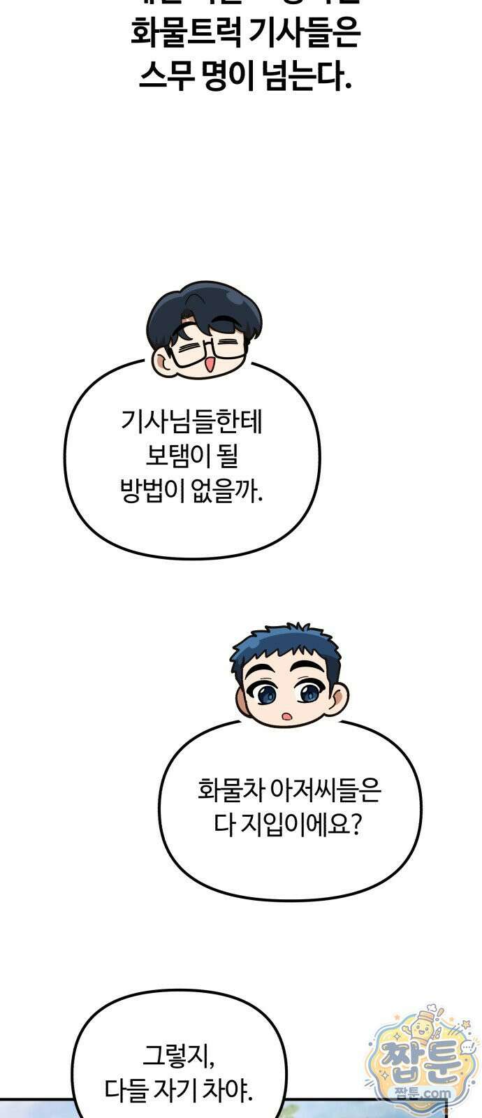 천재는 평범하게 살기로 했더 63화 11