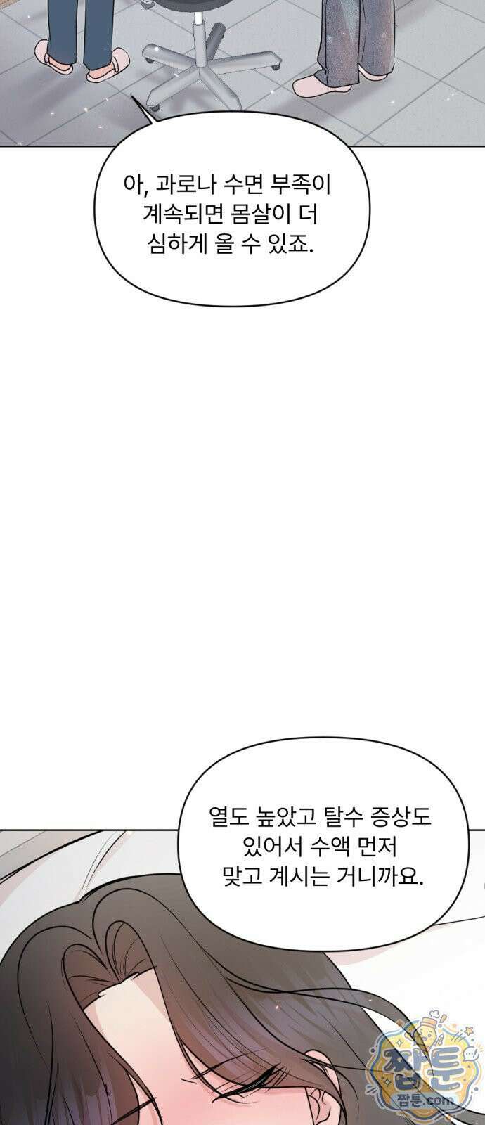 향기로운 계약관계 23화 6