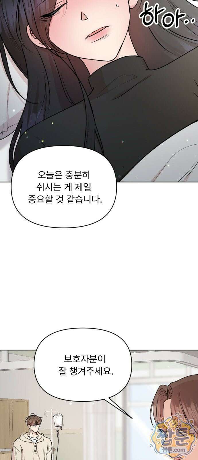 향기로운 계약관계 23화 7