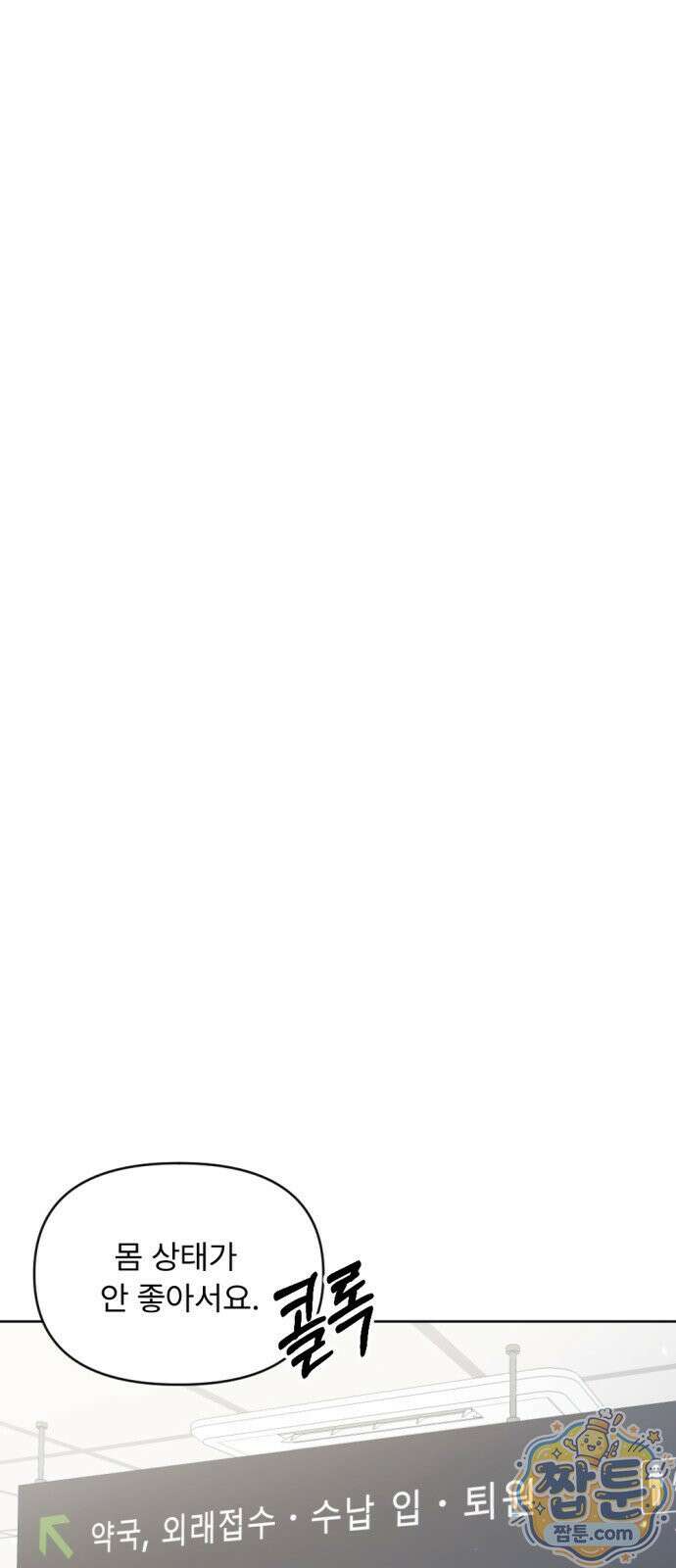 향기로운 계약관계 23화 13