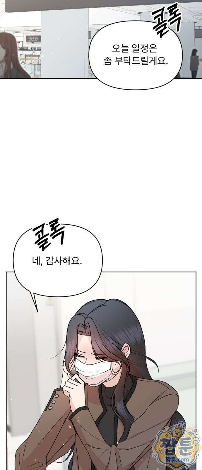 향기로운 계약관계 23화 14