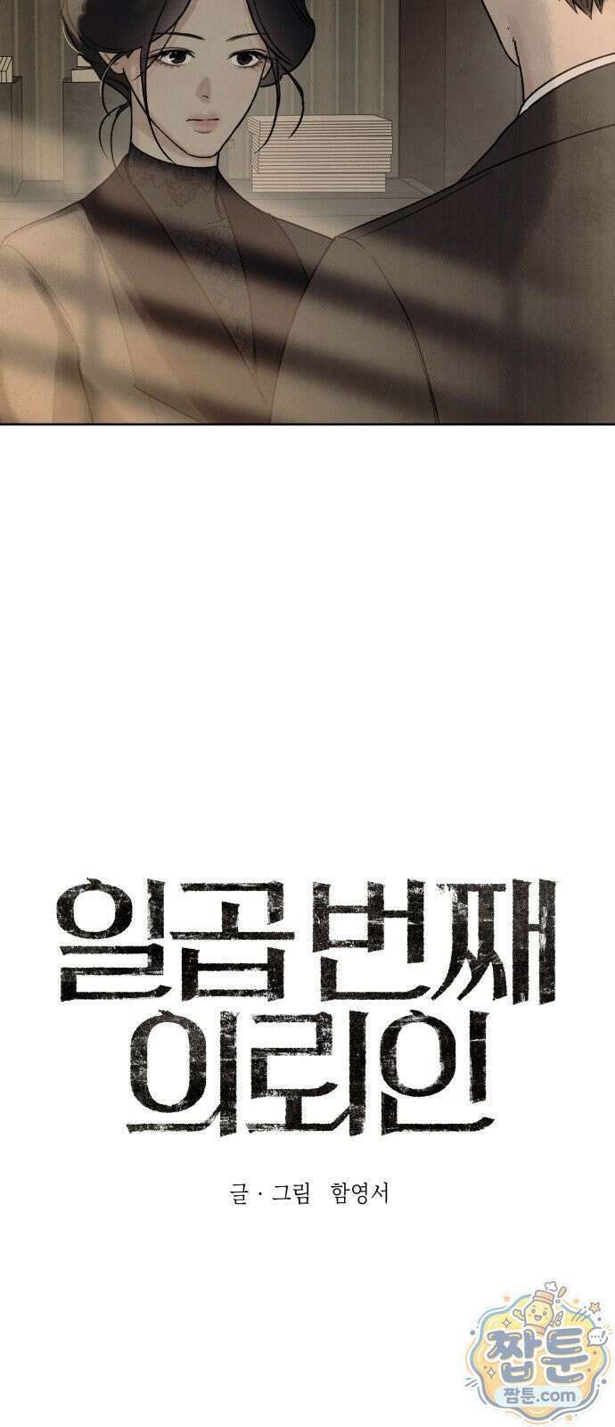 일곱 번째 의뢰인 14화 7