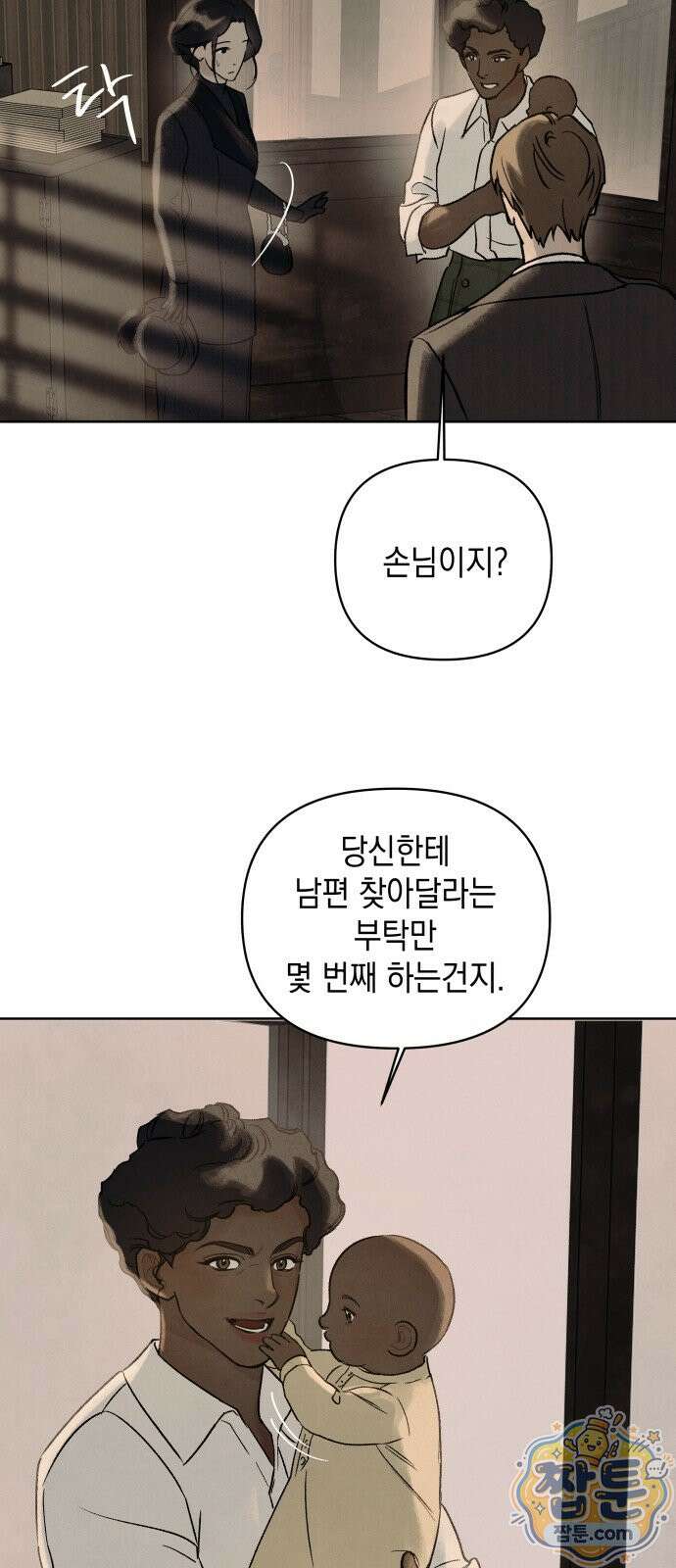 일곱 번째 의뢰인 14화 10
