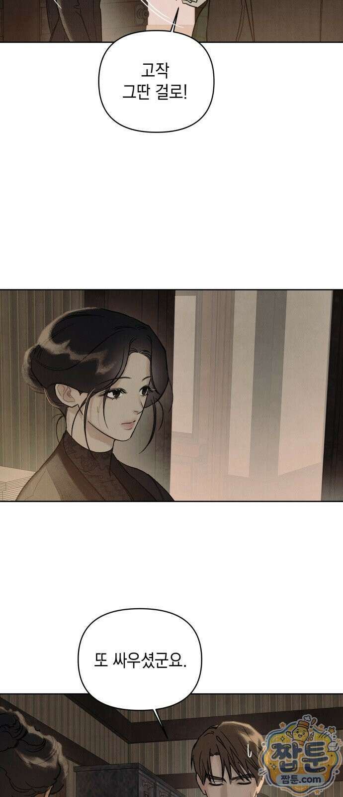 일곱 번째 의뢰인 14화 12