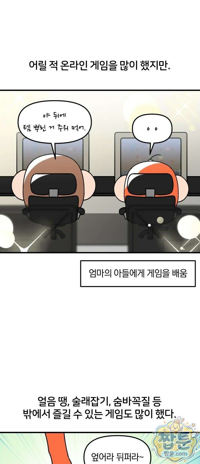 오늘은 뭐하고 놀까? 96화 2