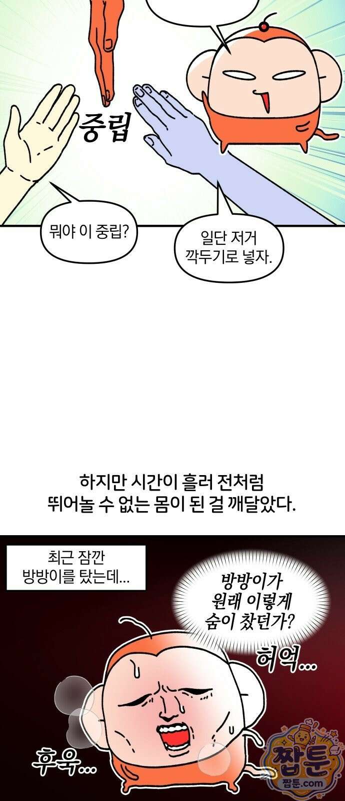 오늘은 뭐하고 놀까? 96화 3