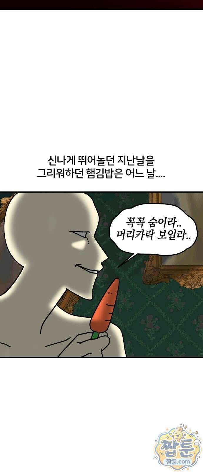오늘은 뭐하고 놀까? 96화 4