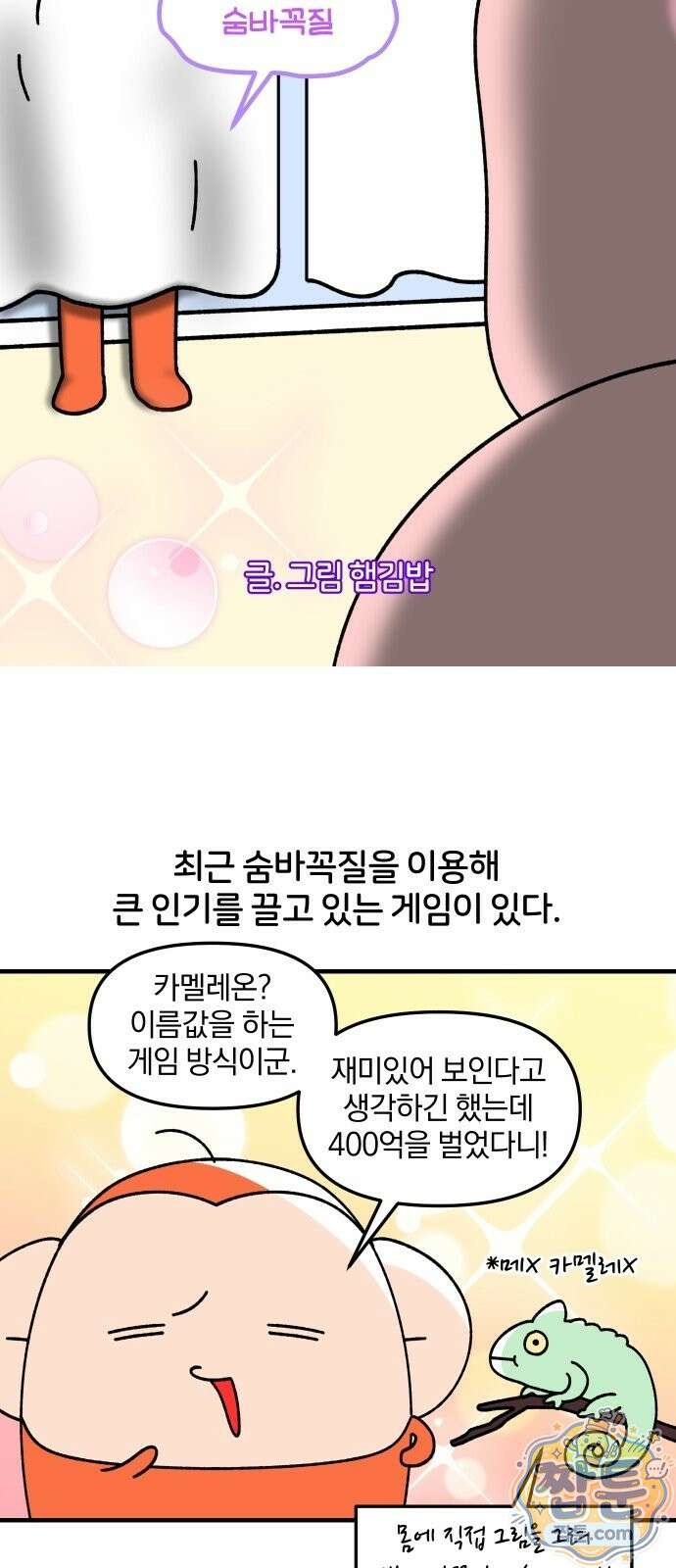 오늘은 뭐하고 놀까? 96화 6