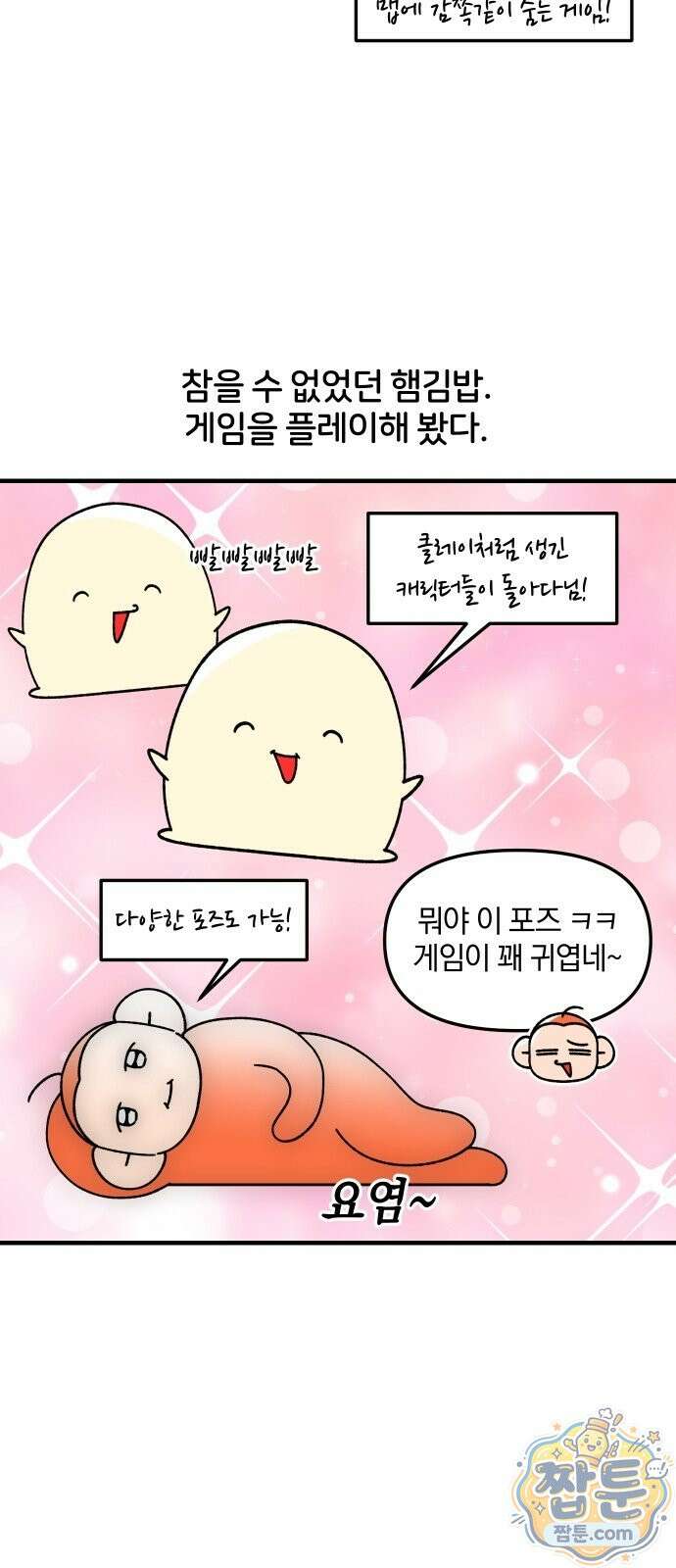 오늘은 뭐하고 놀까? 96화 7