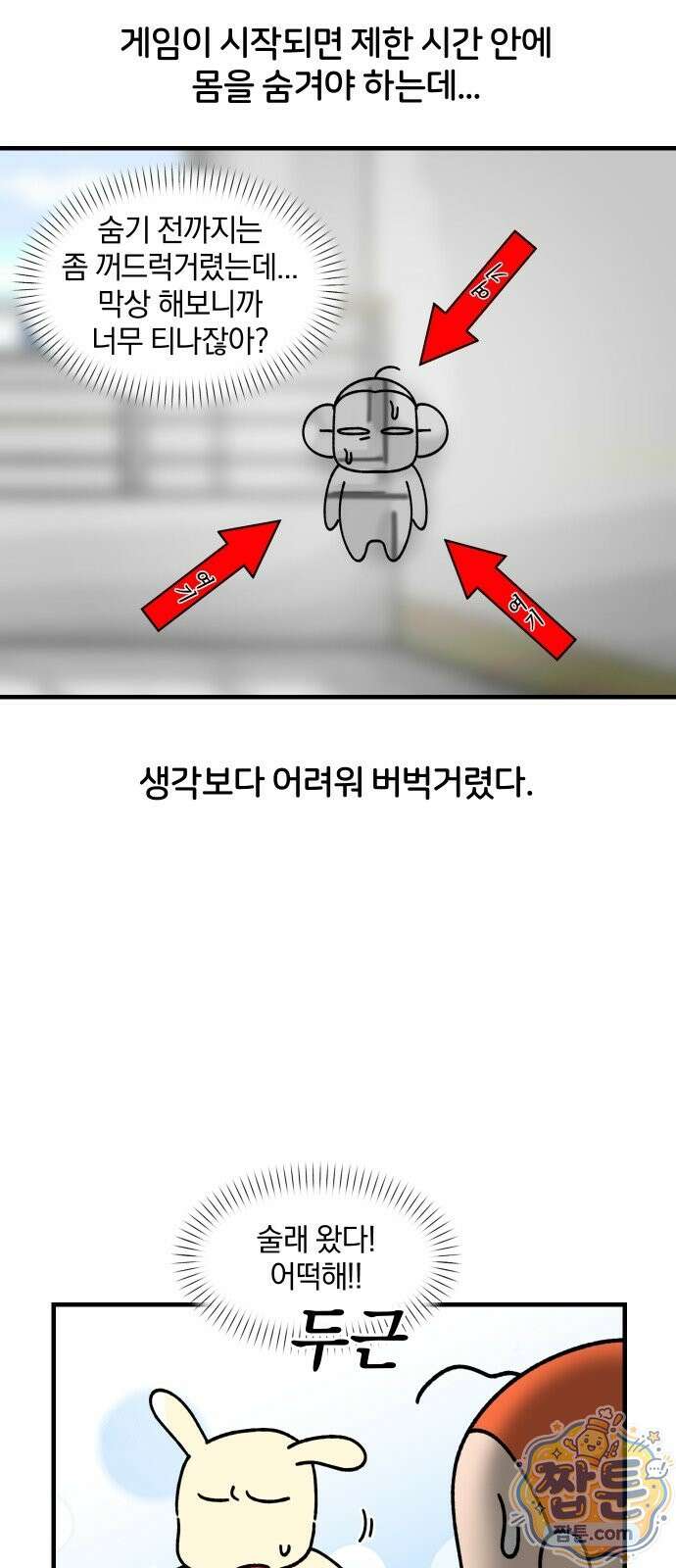 오늘은 뭐하고 놀까? 96화 8