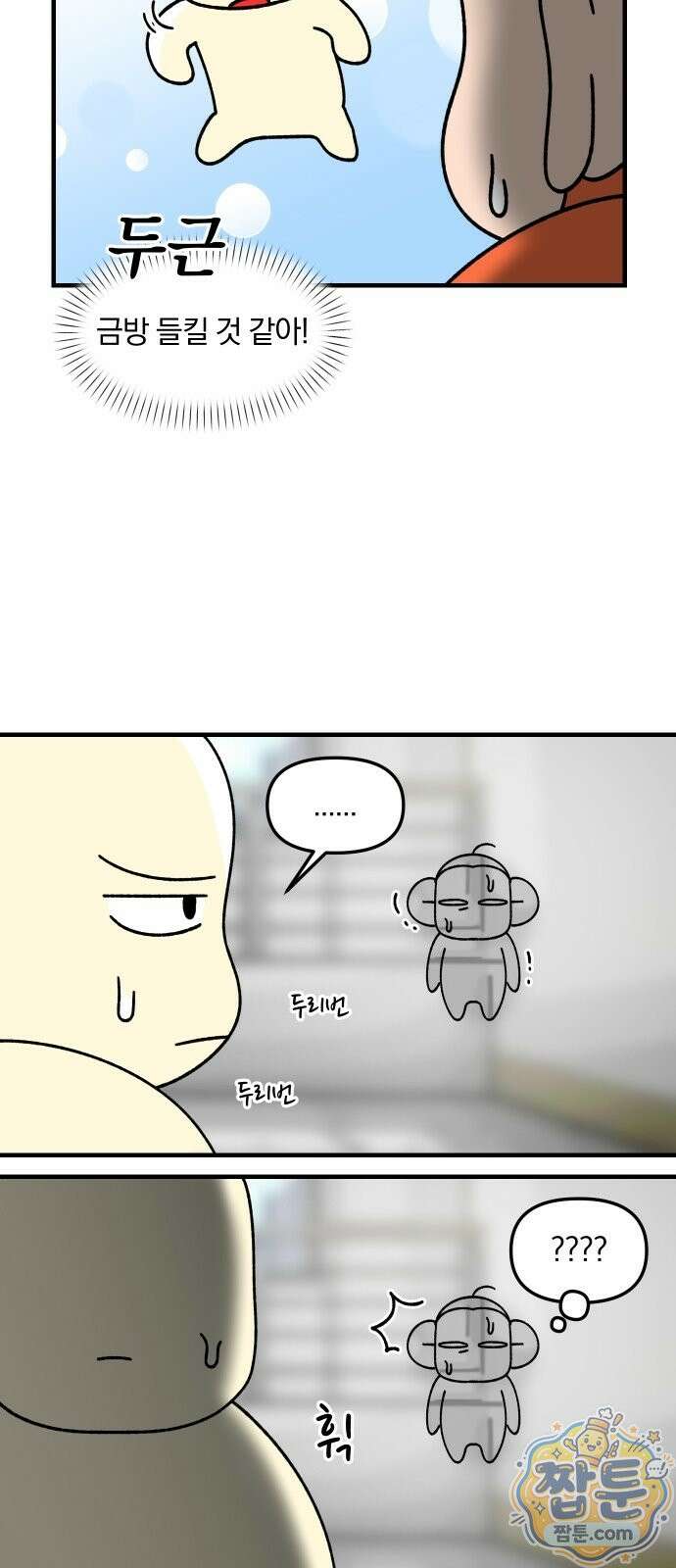 오늘은 뭐하고 놀까? 96화 9