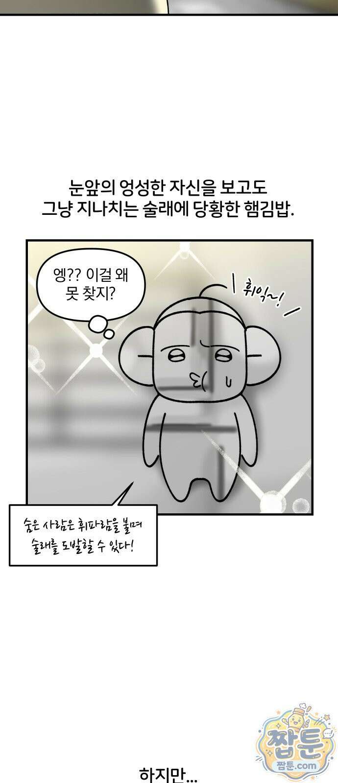 오늘은 뭐하고 놀까? 96화 10
