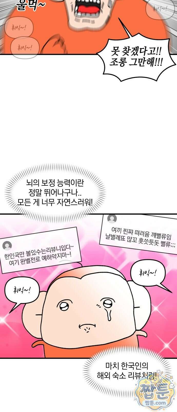 오늘은 뭐하고 놀까? 96화 12