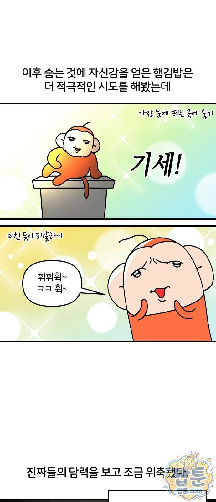 오늘은 뭐하고 놀까? 96화 13