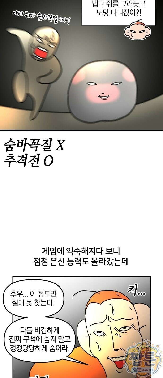 오늘은 뭐하고 놀까? 96화 14