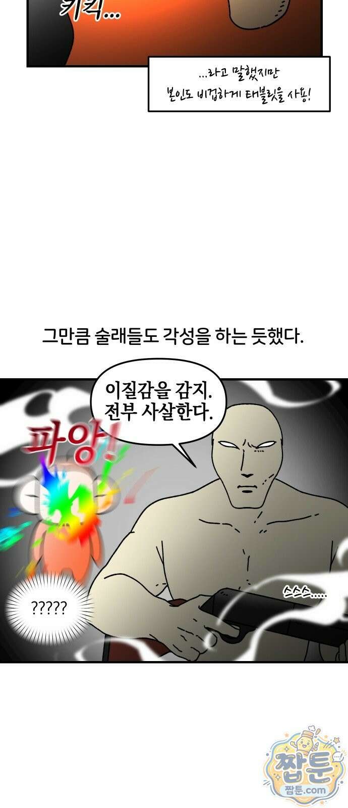 오늘은 뭐하고 놀까? 96화 15