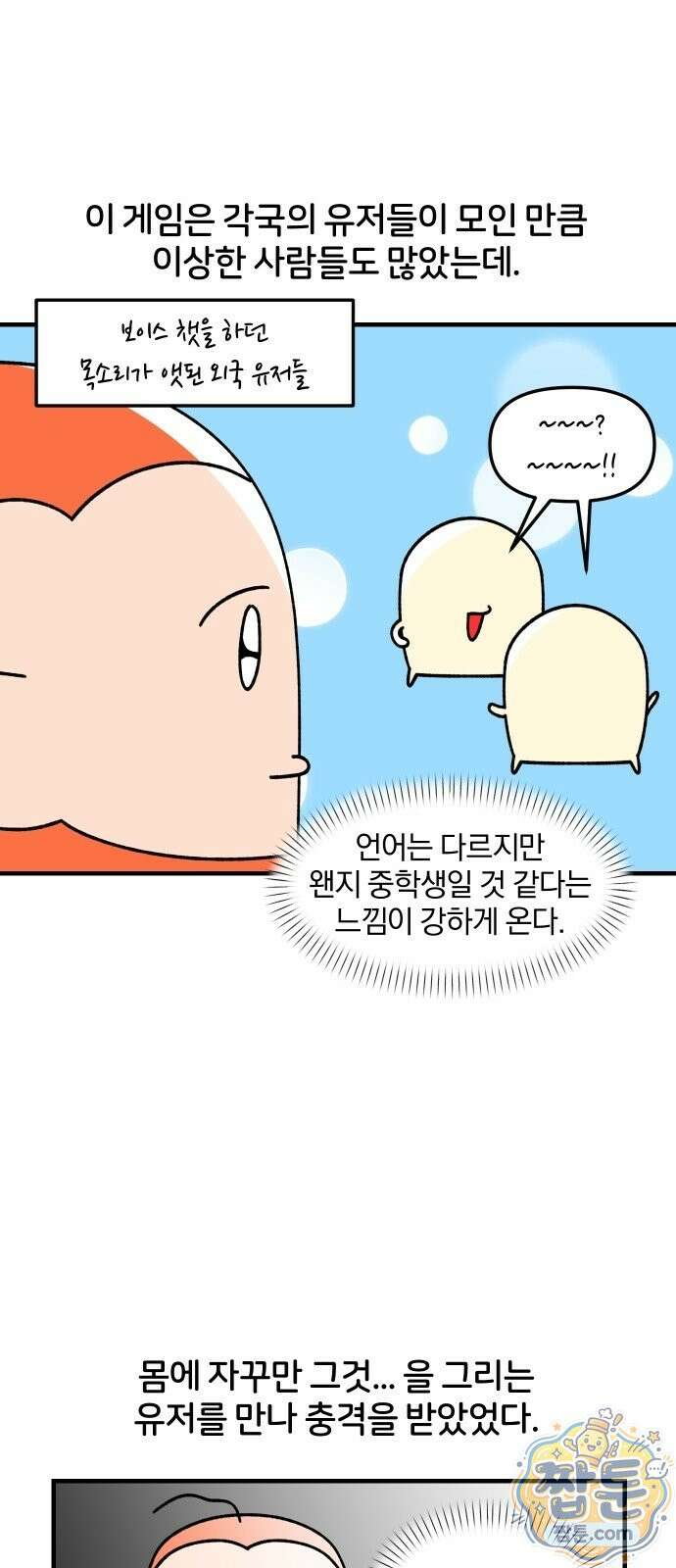 오늘은 뭐하고 놀까? 96화 16