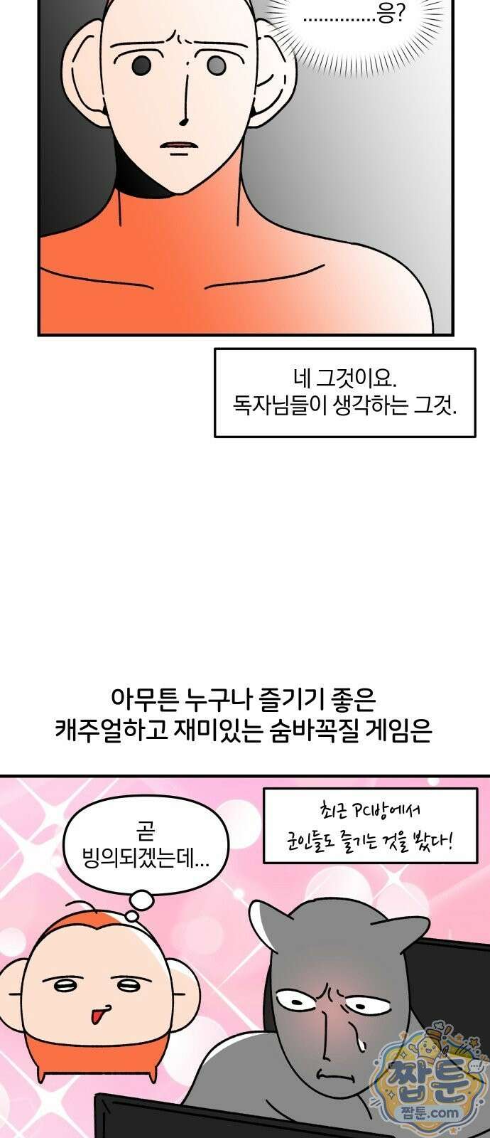 오늘은 뭐하고 놀까? 96화 17