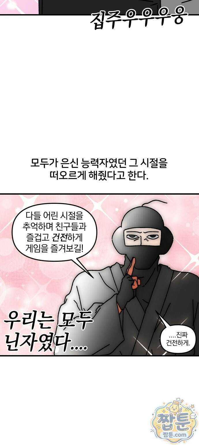 오늘은 뭐하고 놀까? 96화 18