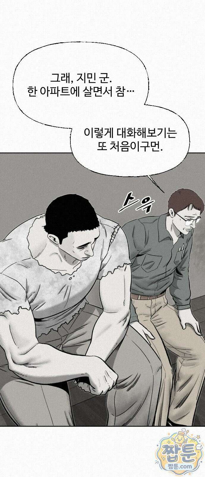 네 이웃을 사랑하라 55화 8