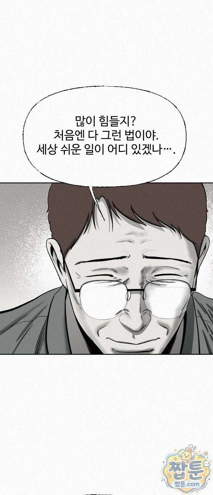 네 이웃을 사랑하라 55화 9