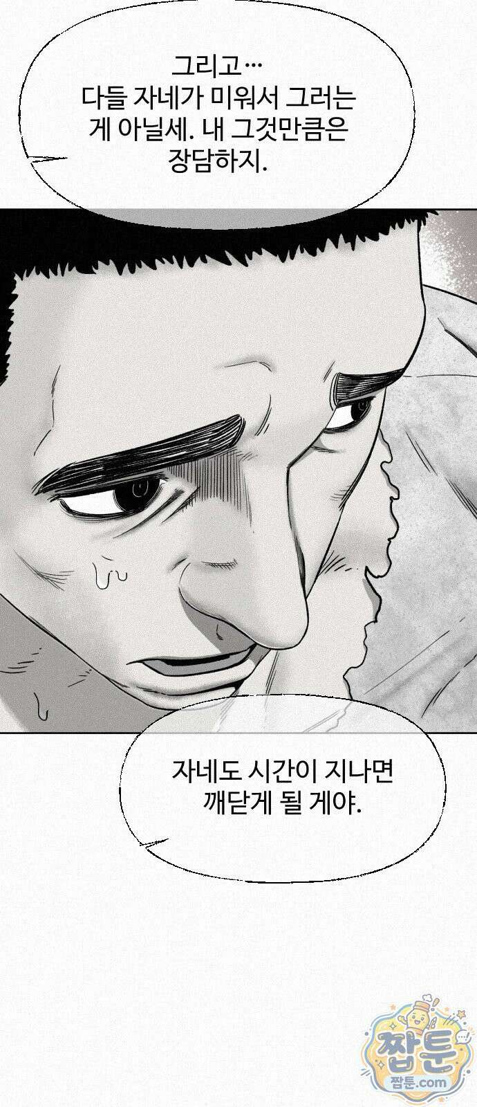 네 이웃을 사랑하라 55화 10
