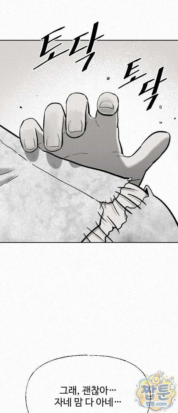 네 이웃을 사랑하라 55화 11