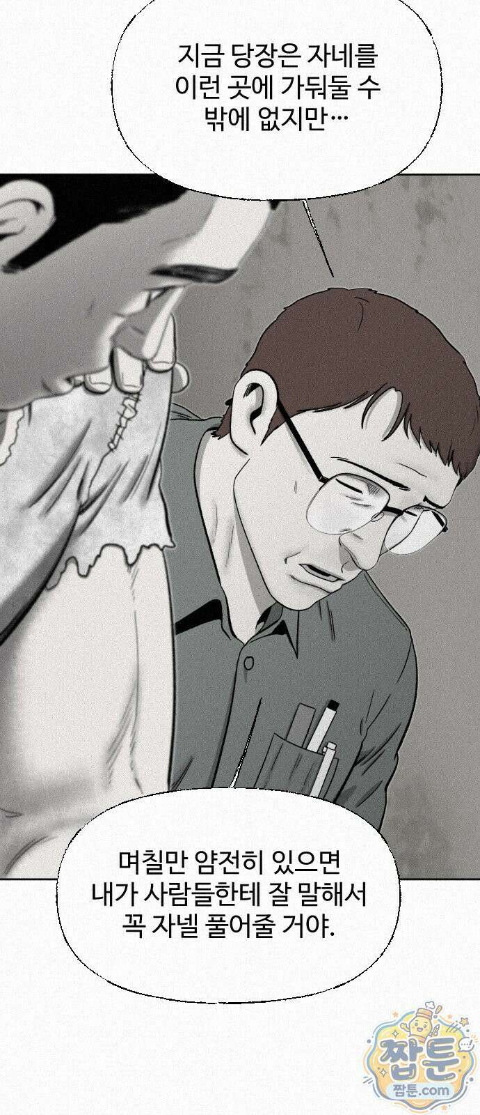 네 이웃을 사랑하라 55화 13
