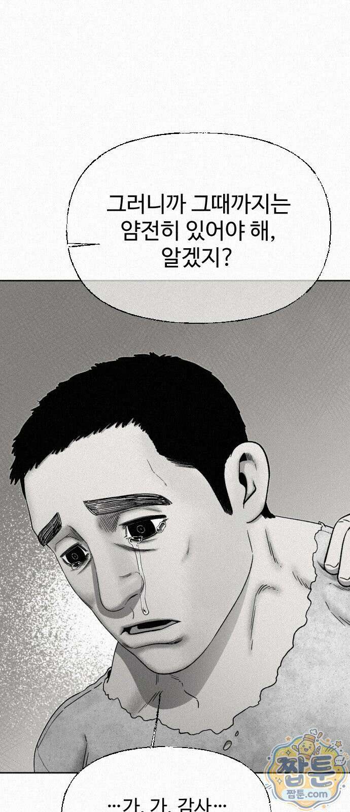 네 이웃을 사랑하라 55화 14