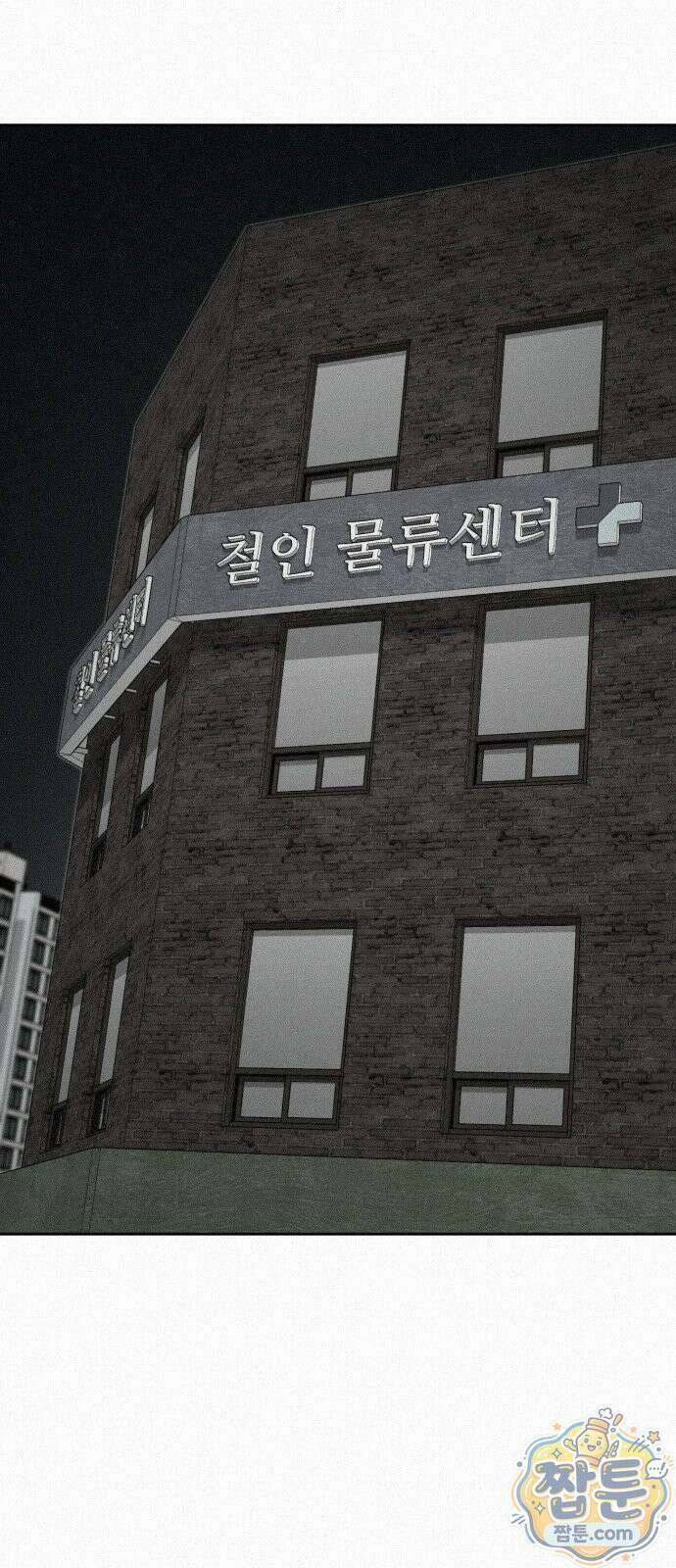 네 이웃을 사랑하라 55화 17