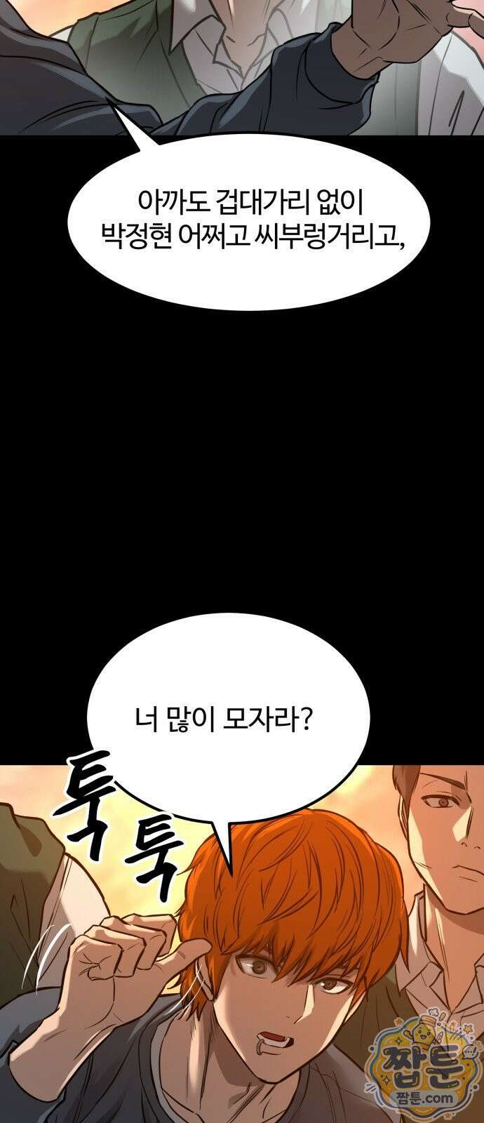 카르텔 20화 7