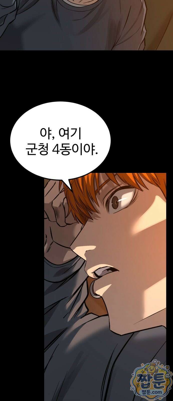 카르텔 20화 8