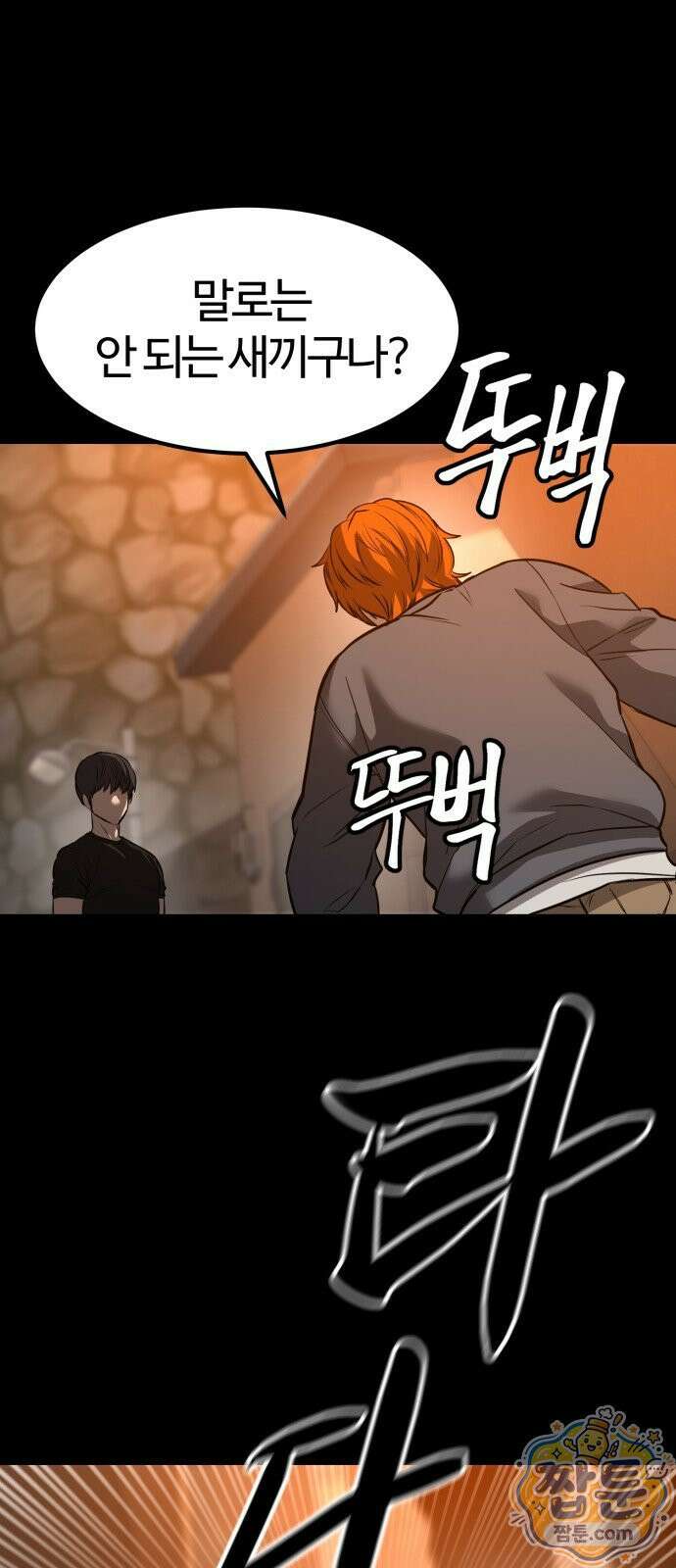 카르텔 20화 10