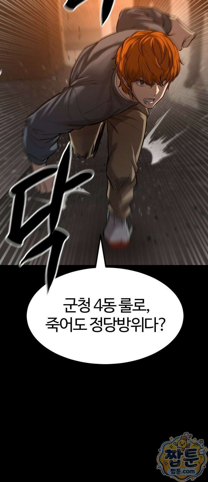 카르텔 20화 11
