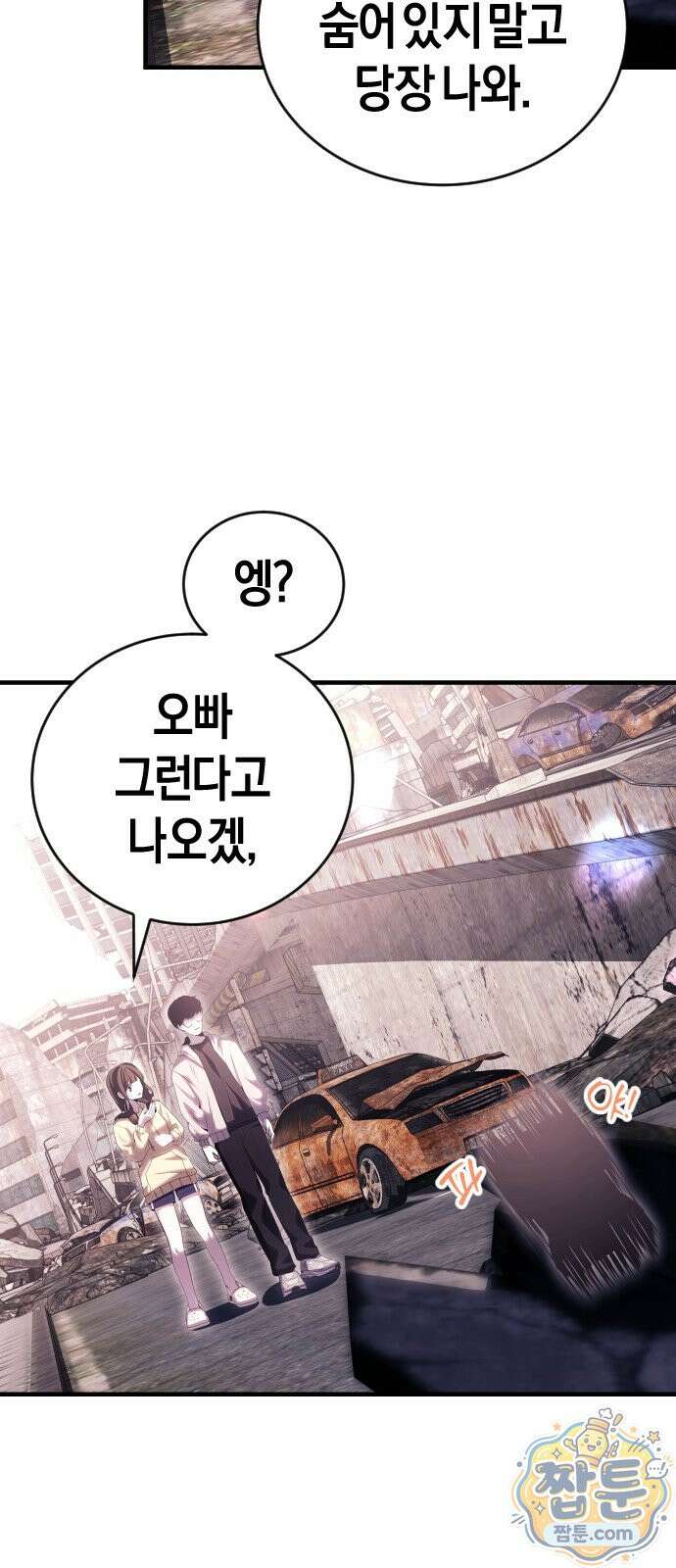 더 스트리머 06화 2