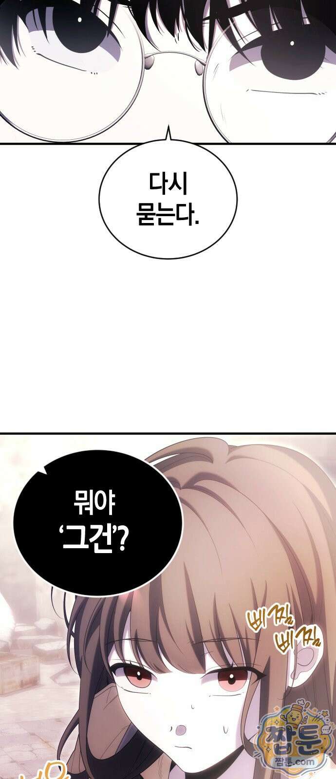 더 스트리머 06화 8
