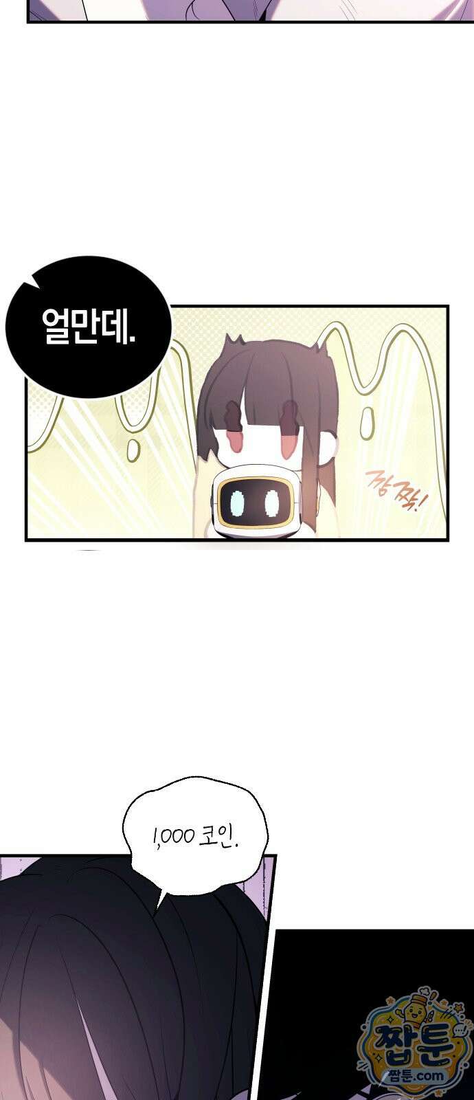 더 스트리머 06화 13