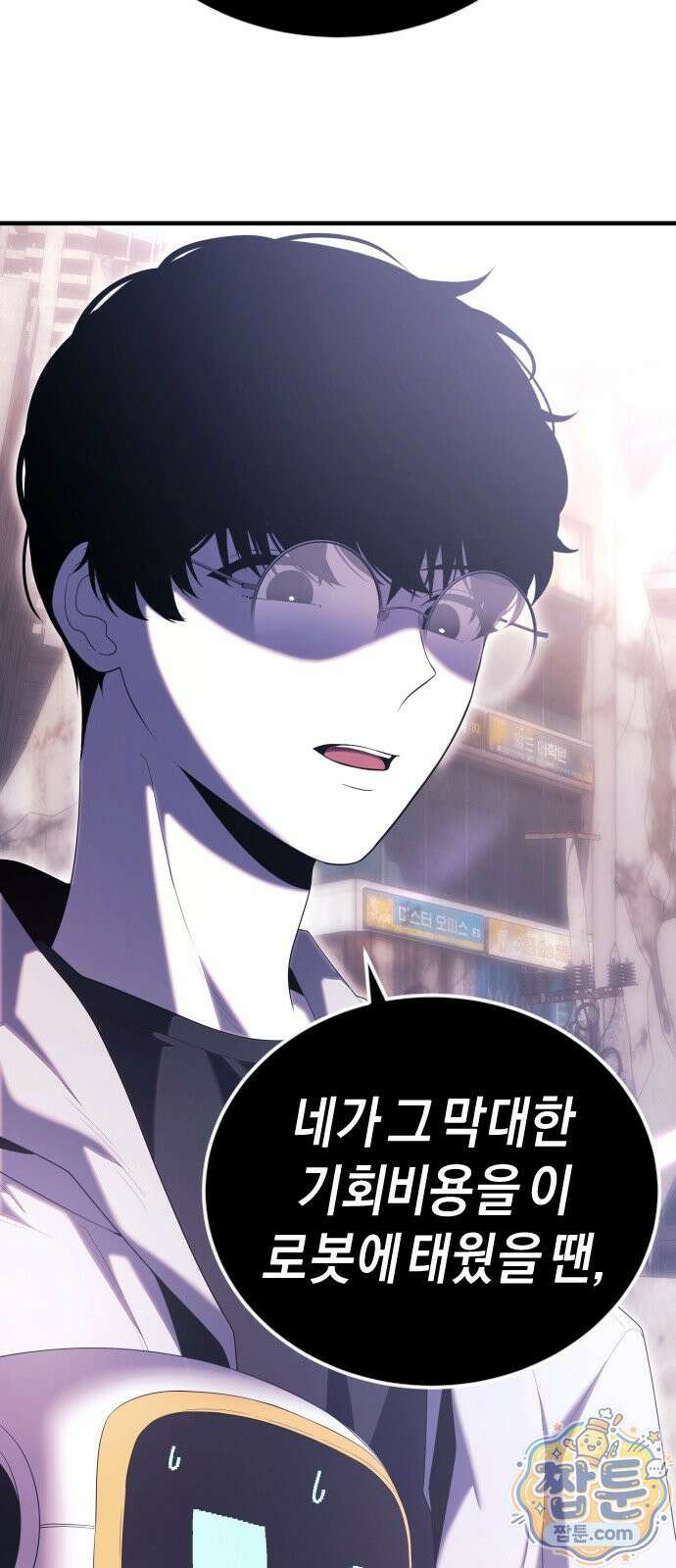 더 스트리머 06화 17