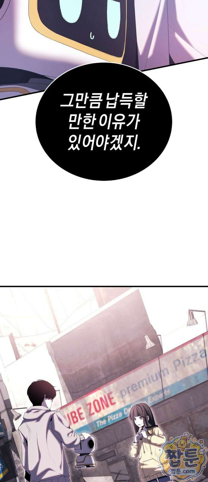 더 스트리머 06화 18