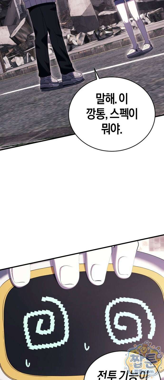 더 스트리머 06화 19