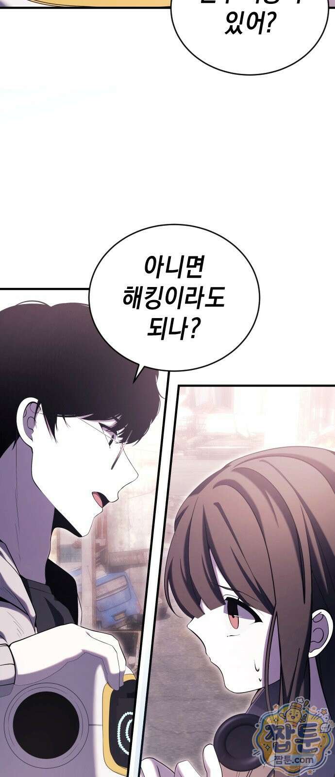 더 스트리머 06화 20