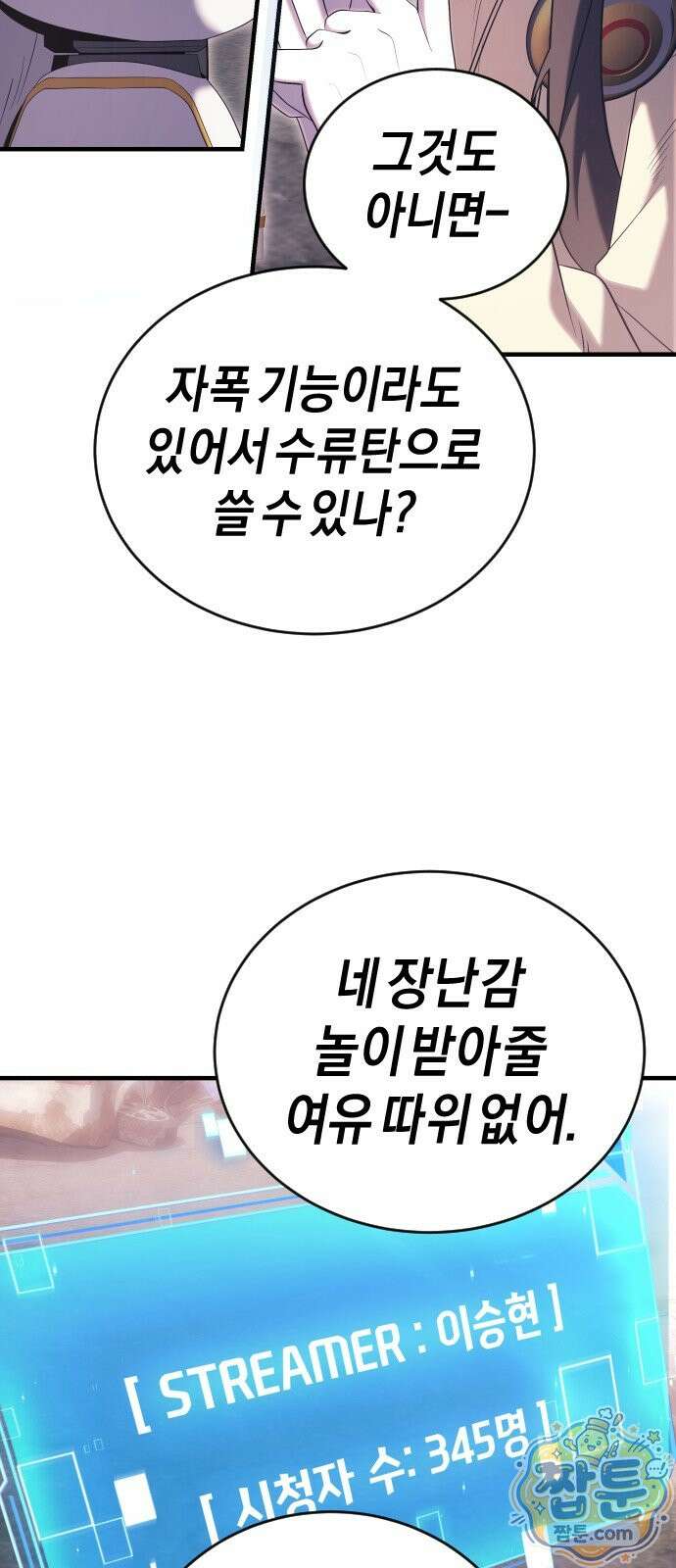 더 스트리머 06화 21