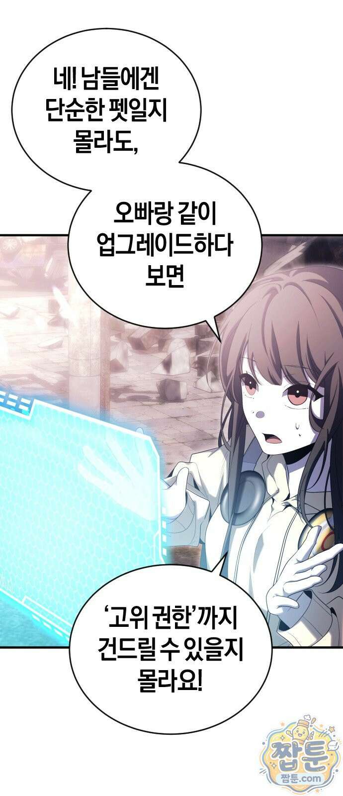 더 스트리머 06화 24