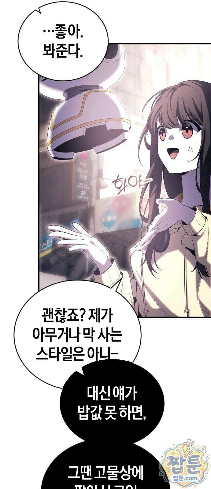 더 스트리머 06화 26