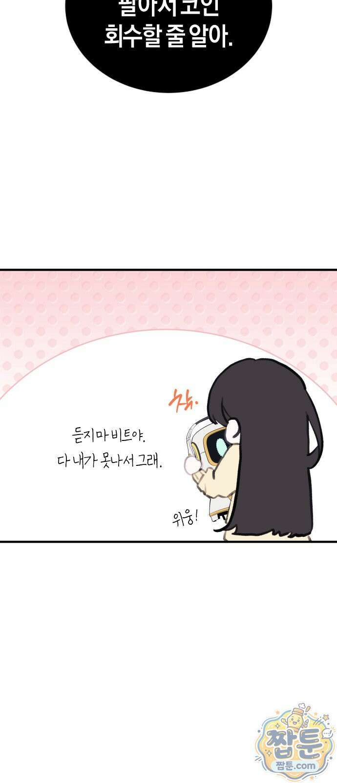더 스트리머 06화 27