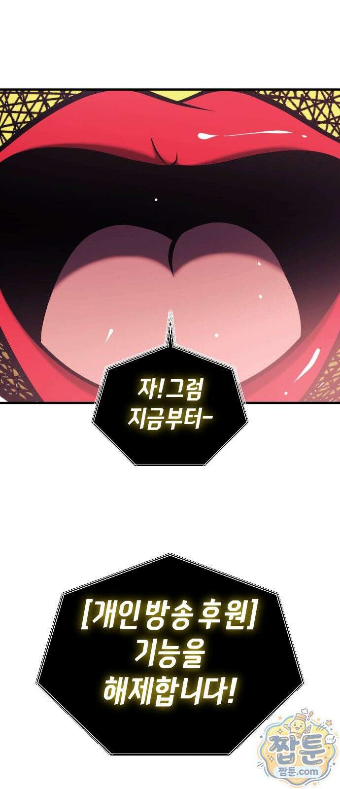더 스트리머 06화 30